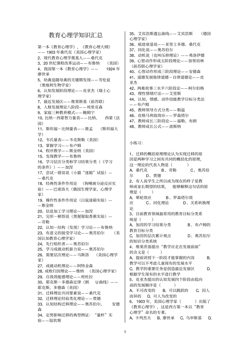 教育心理学名词解释与简答论述_第1页
