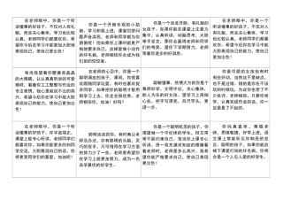 小学生评语(表格形式)