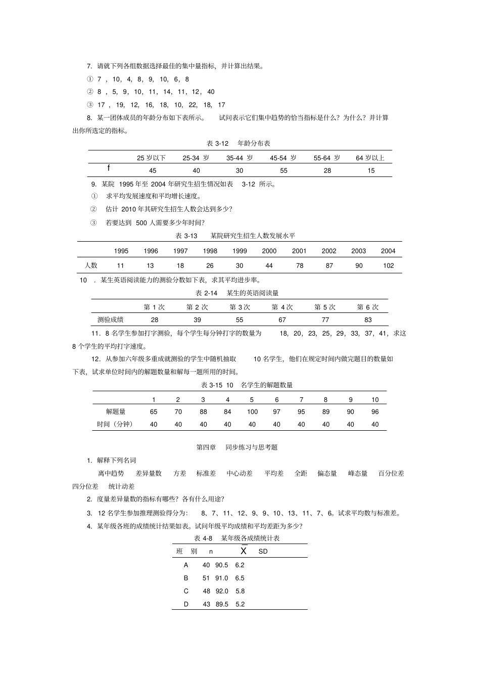 教育心理学统计_第2页