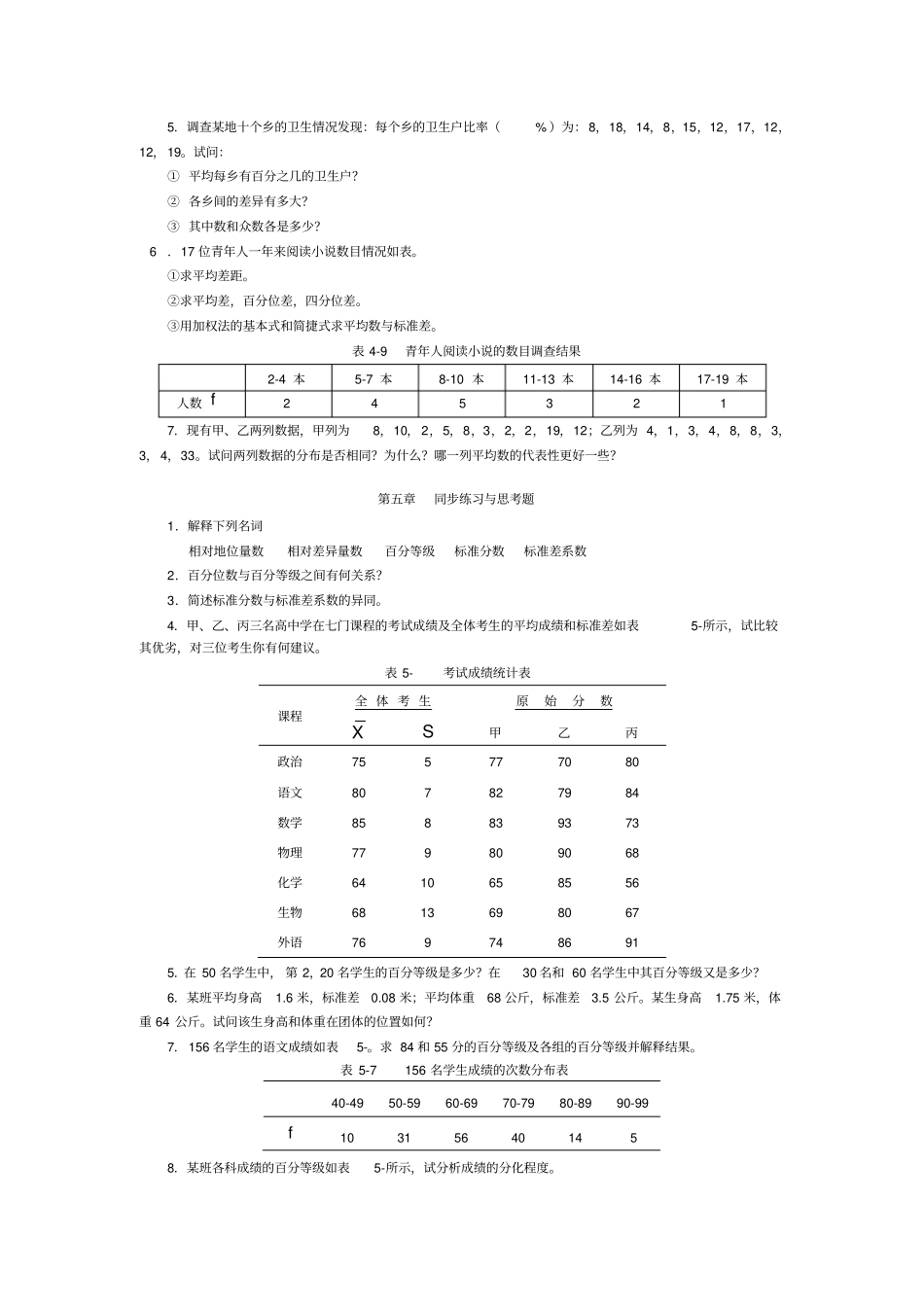 教育心理学统计_第3页