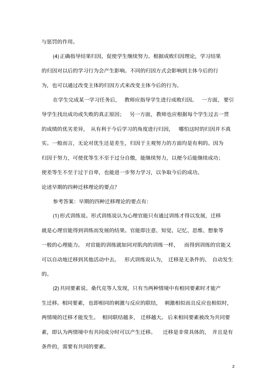 教育心理学简答题及论述题_第2页