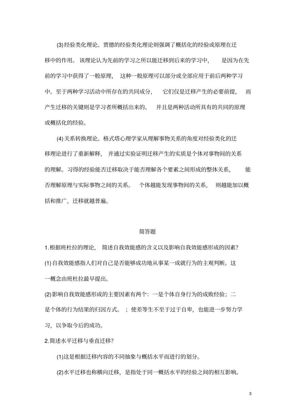 教育心理学简答题及论述题_第3页