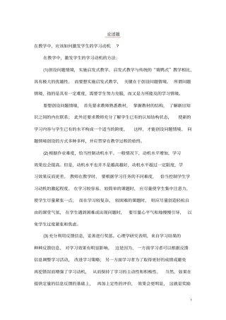 教育心理学简答题及论述题