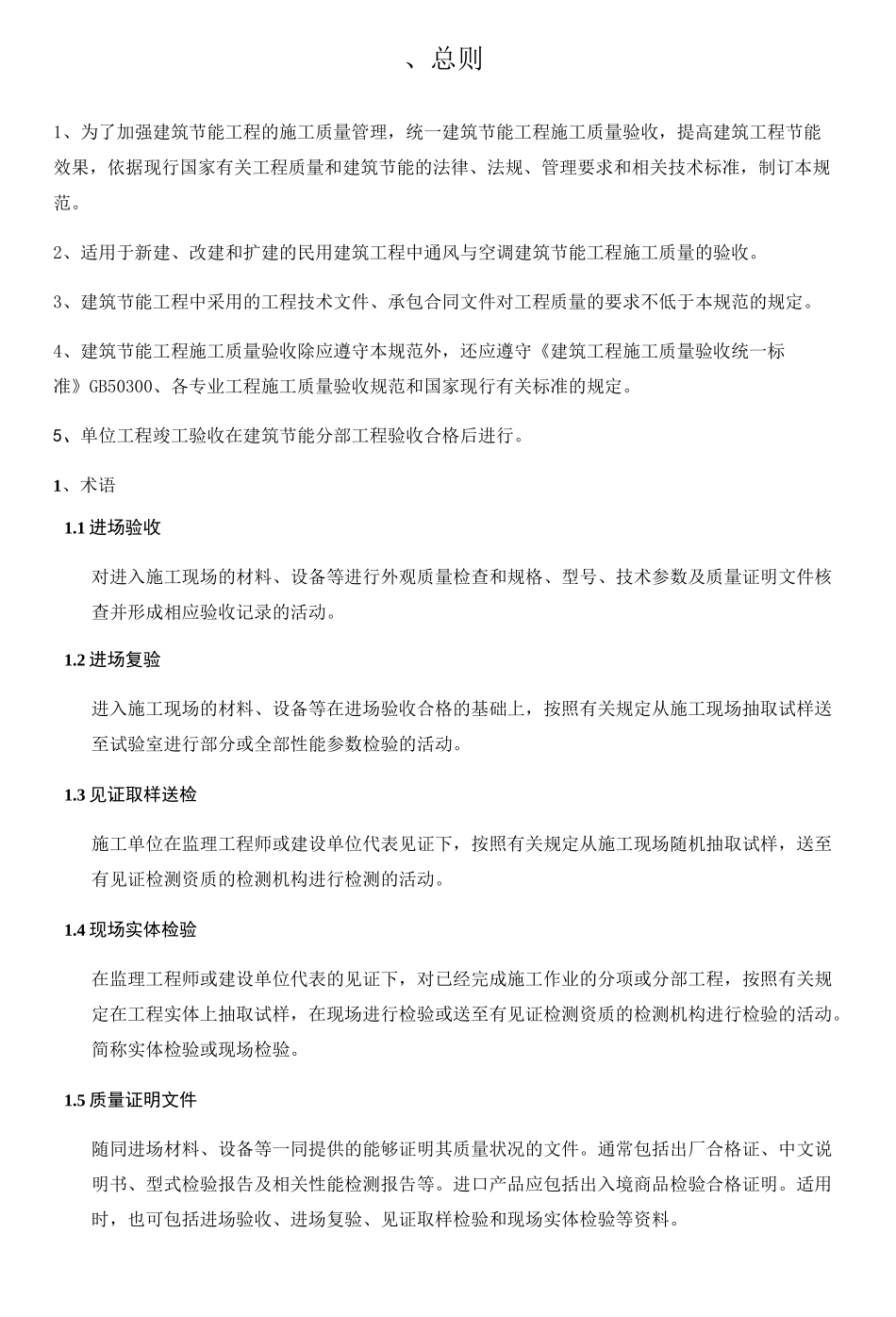 空调节能施工方案_第3页