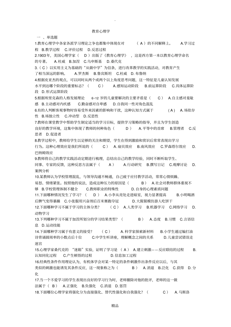 教育心理学试题及答案_第1页