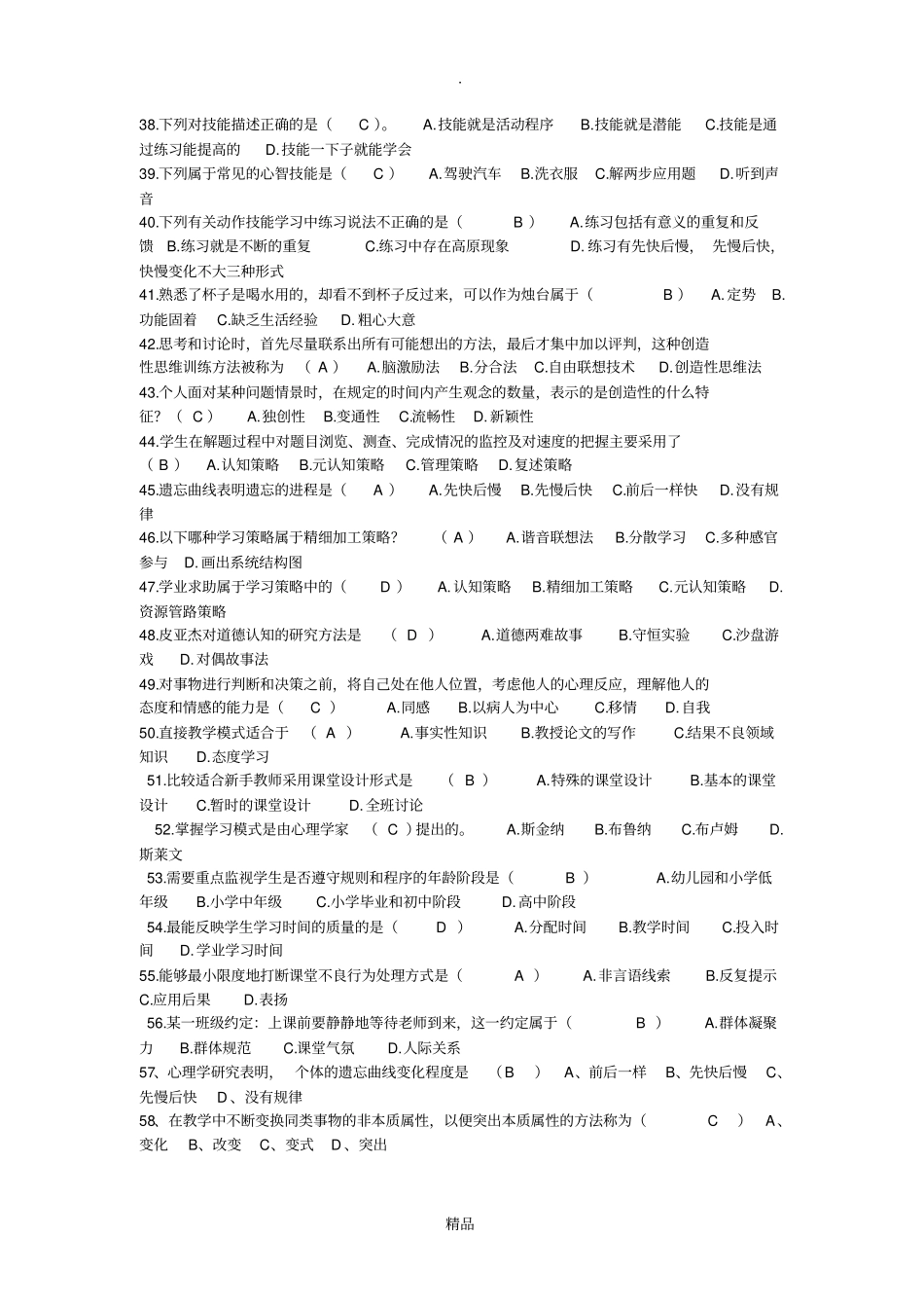 教育心理学试题及答案_第3页