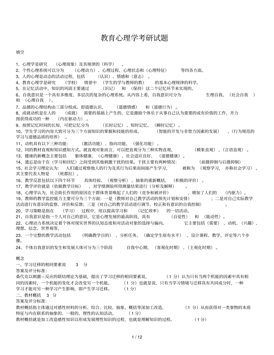 教育心理学考研试题及标准答案整理版_第1页