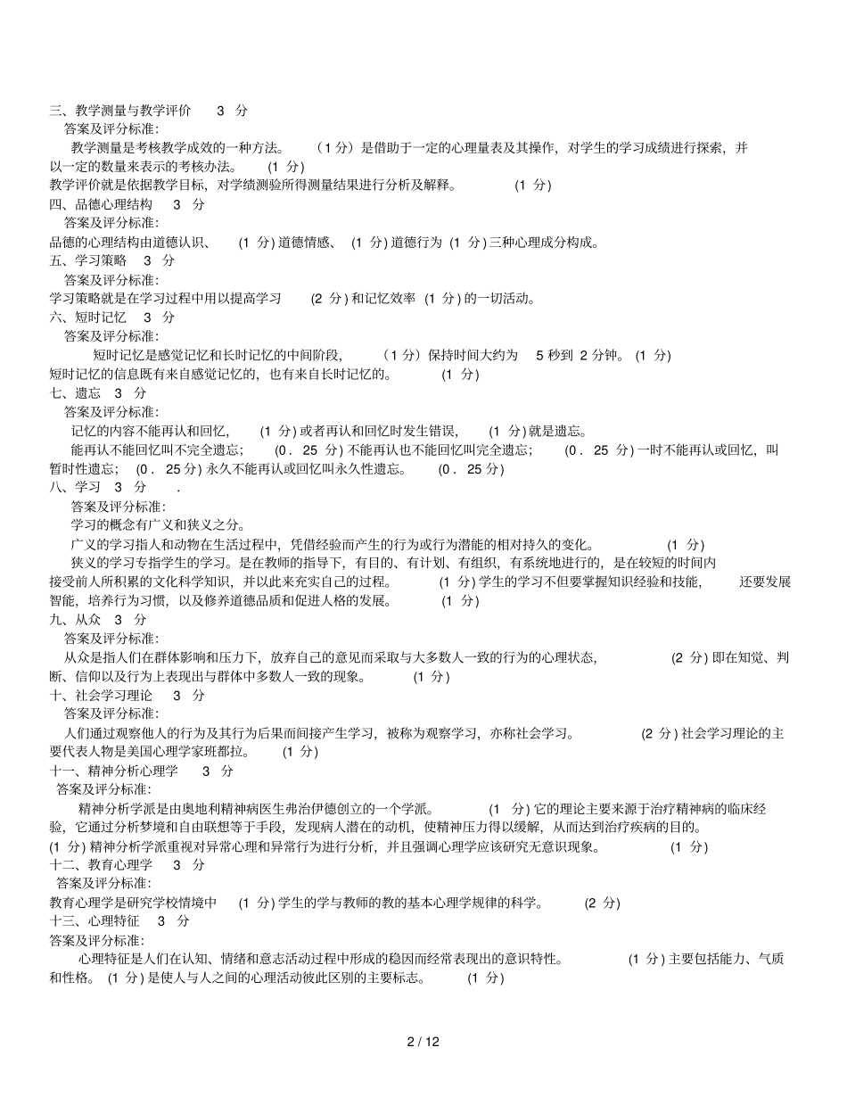 教育心理学考研试题及标准答案整理版_第2页