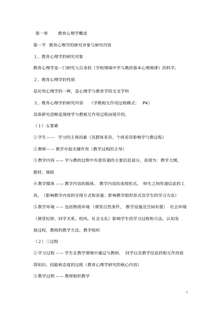 教育心理学考试大纲完全版