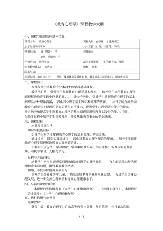 教育心理学课程教学大纲