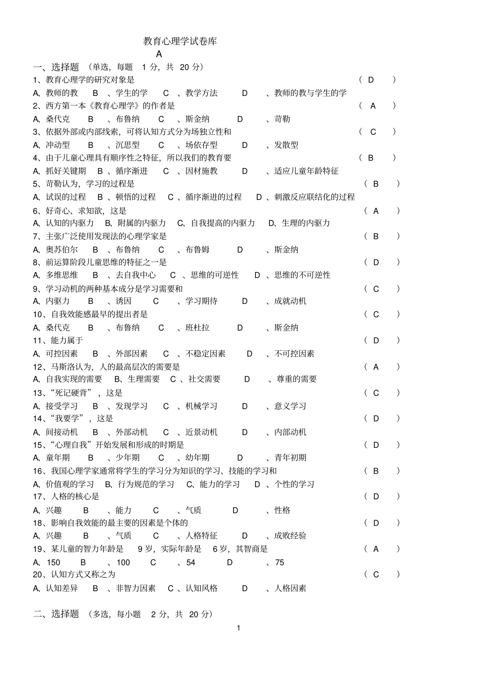 教育心理学题库_第1页