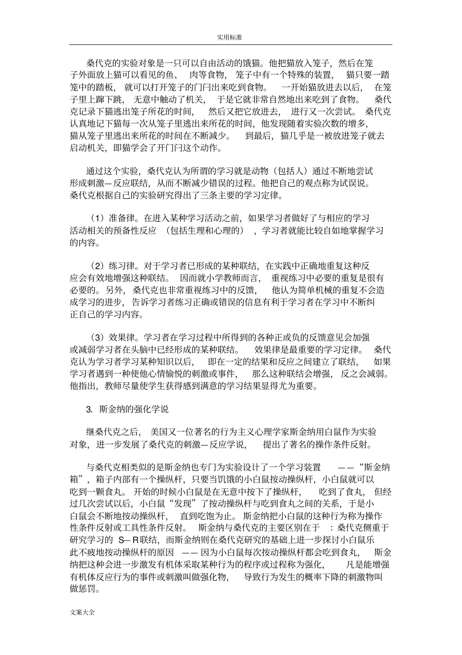 教育心理学：各个流派地学习理论_第2页