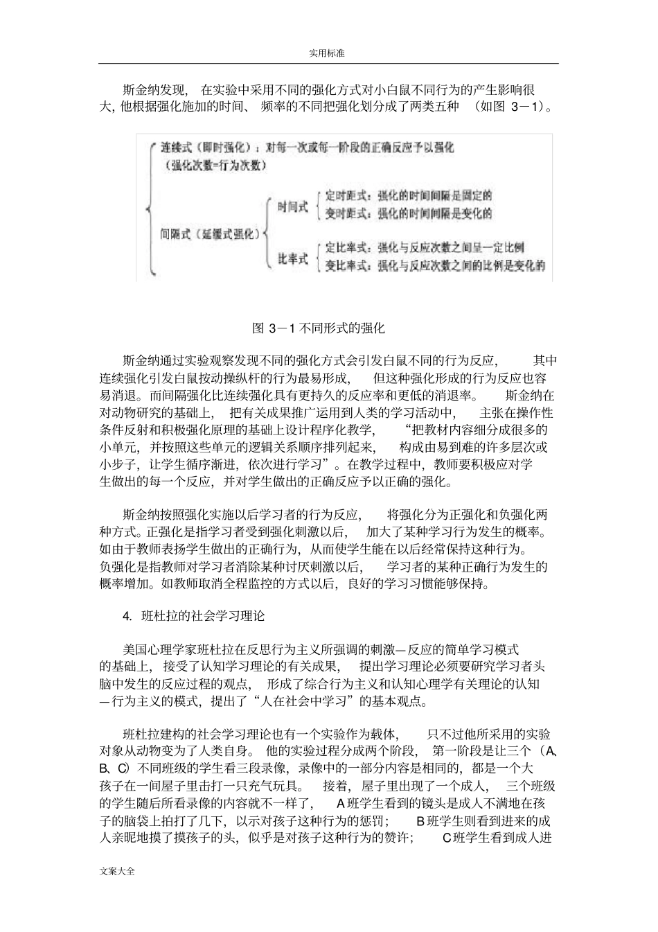 教育心理学：各个流派地学习理论_第3页