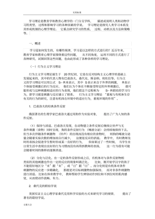 教育心理学：各个流派地学习理论