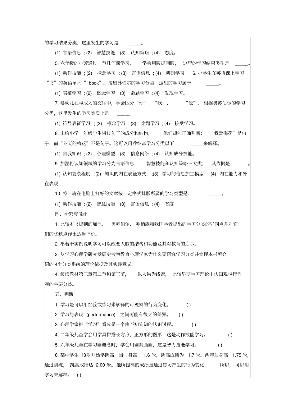 教育心理学：学习的性质与分类_第2页