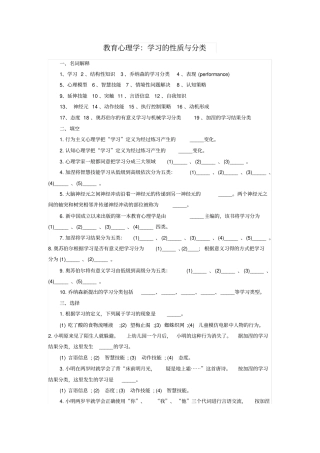 教育心理学：学习的性质与分类