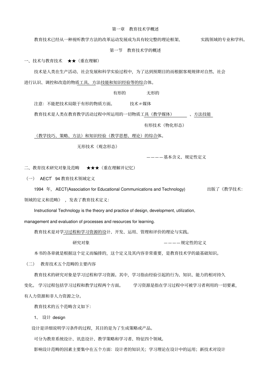 教育技术复习笔记_第1页