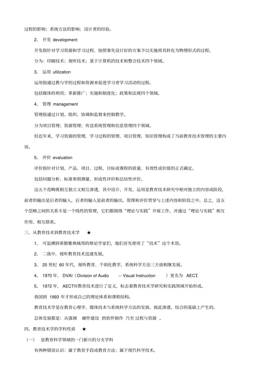 教育技术复习笔记_第2页