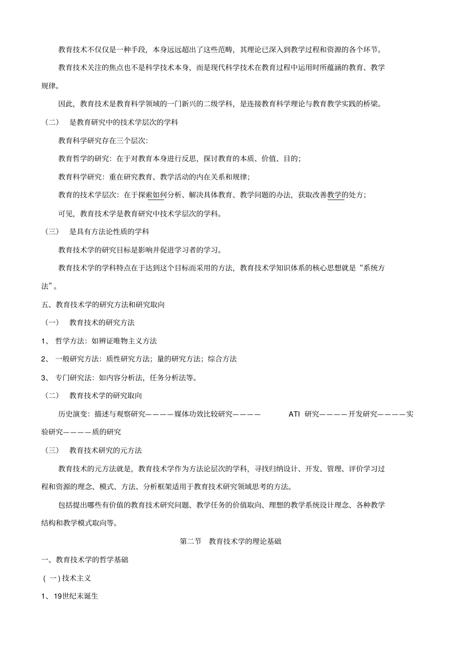 教育技术复习笔记_第3页