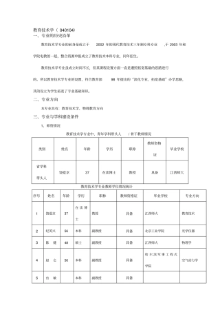 教育技术学040104