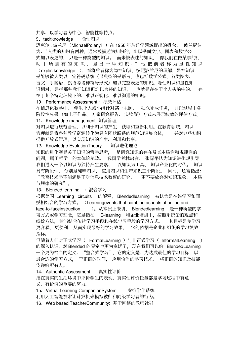 教育技术学专业英语词汇_第2页