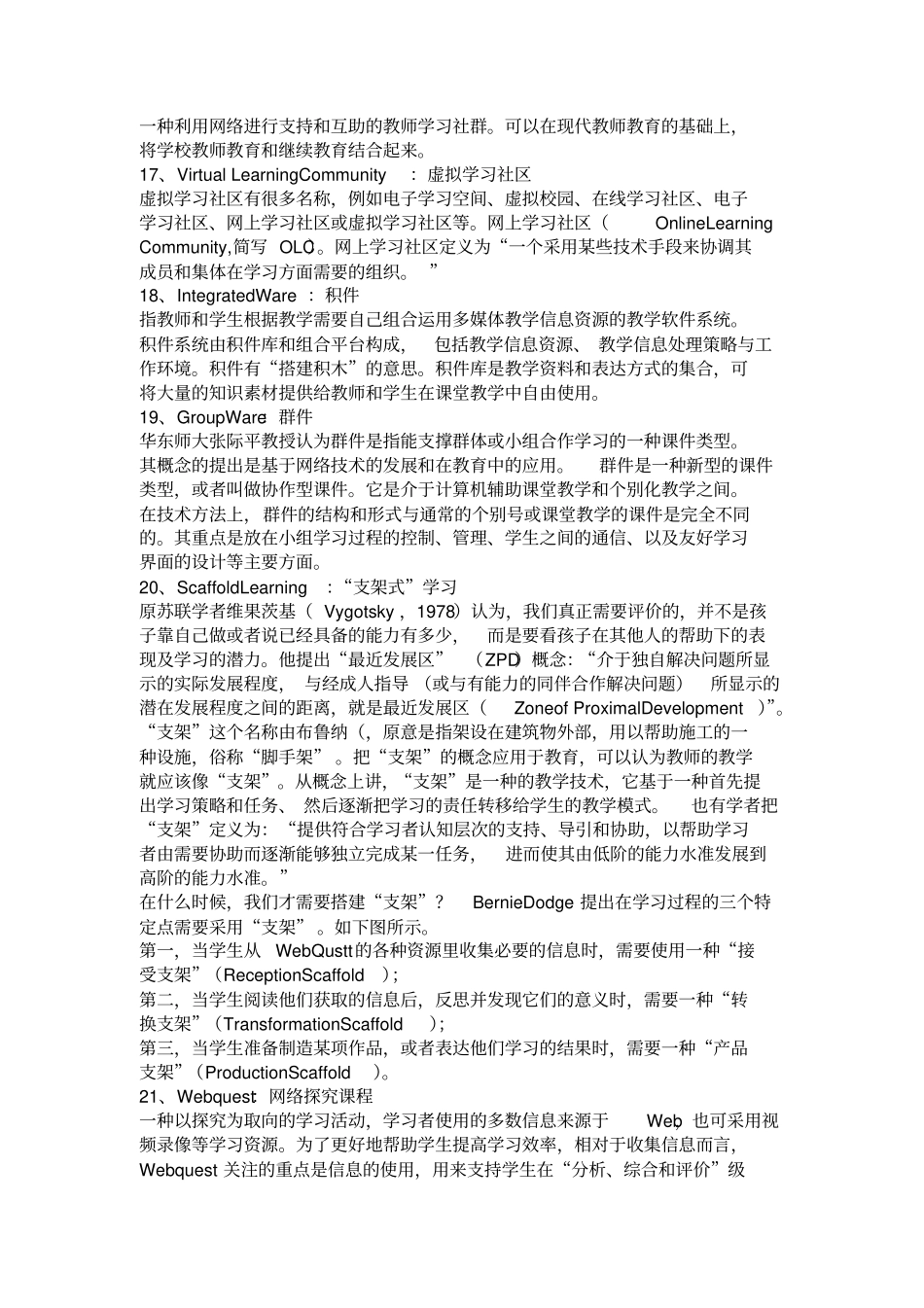 教育技术学专业英语词汇_第3页