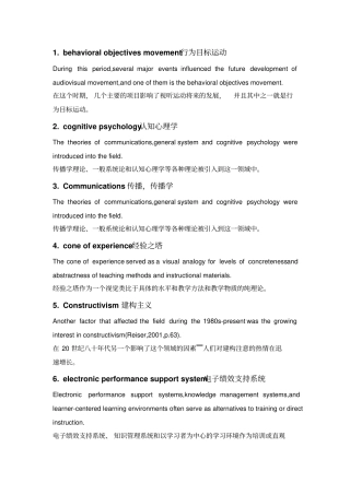 教育技术学专业英语词汇及例句资料