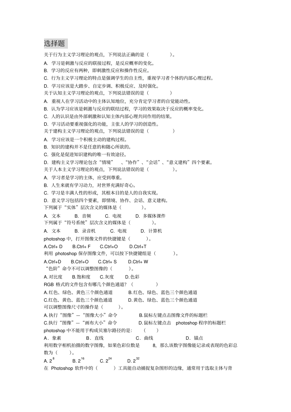 教育技术学学习题库_第1页