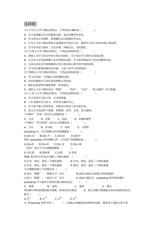 教育技术学学习题库