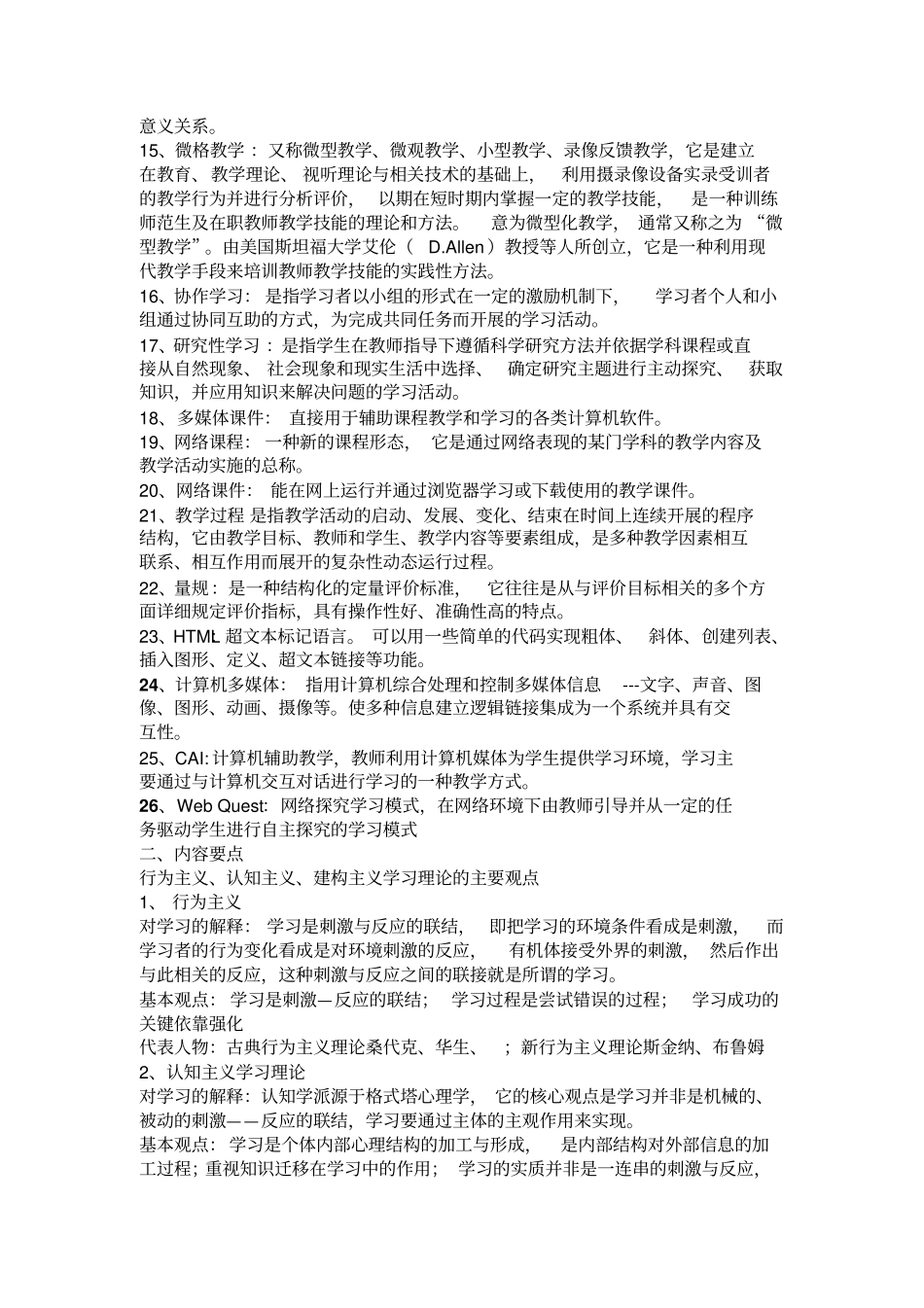 教育技术学考试要点_第2页