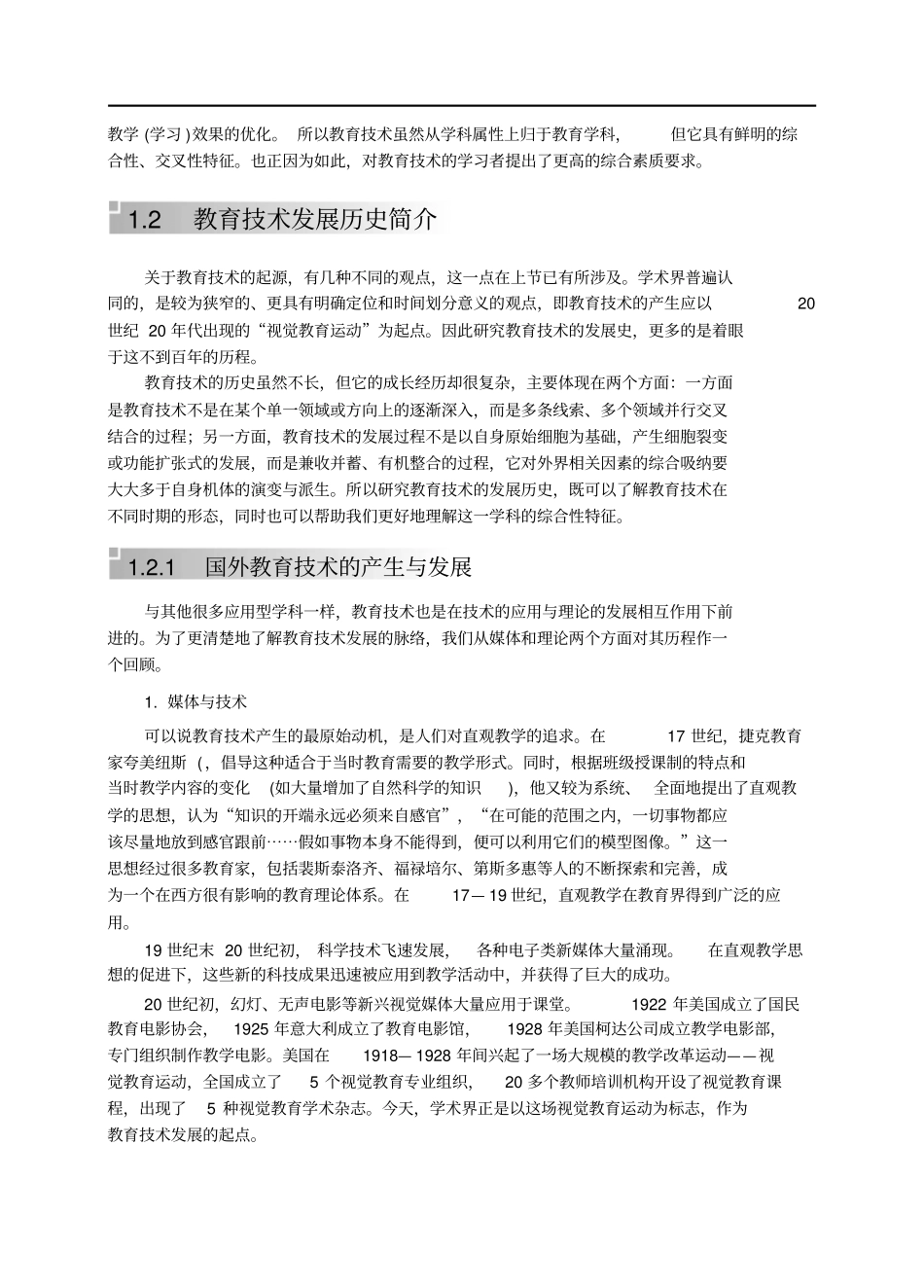 教育技术概述_第3页