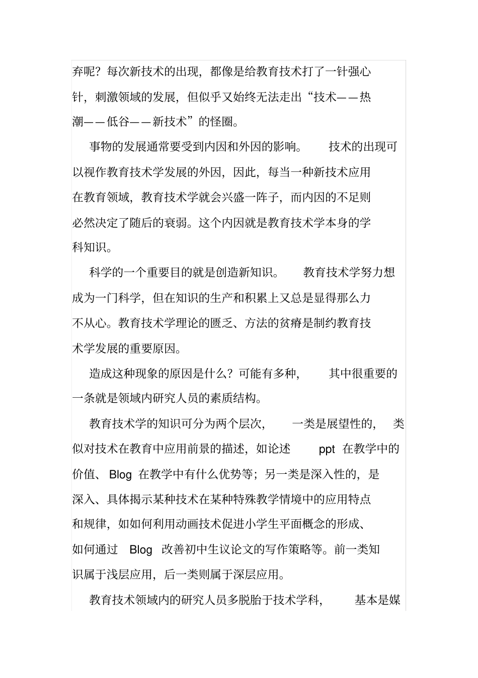 教育技术学论文_第2页