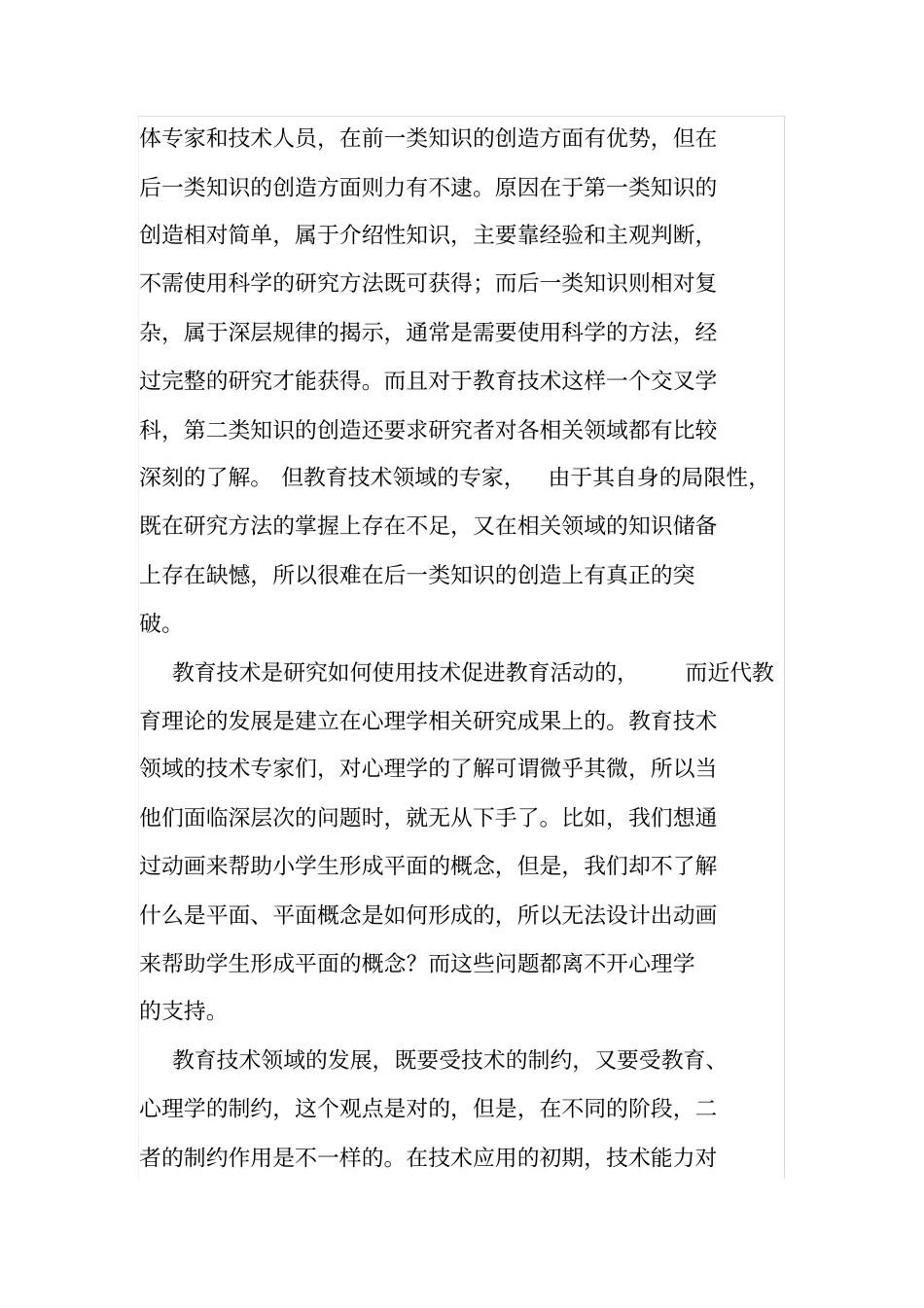 教育技术学论文_第3页