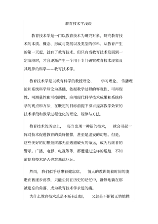 教育技术学论文