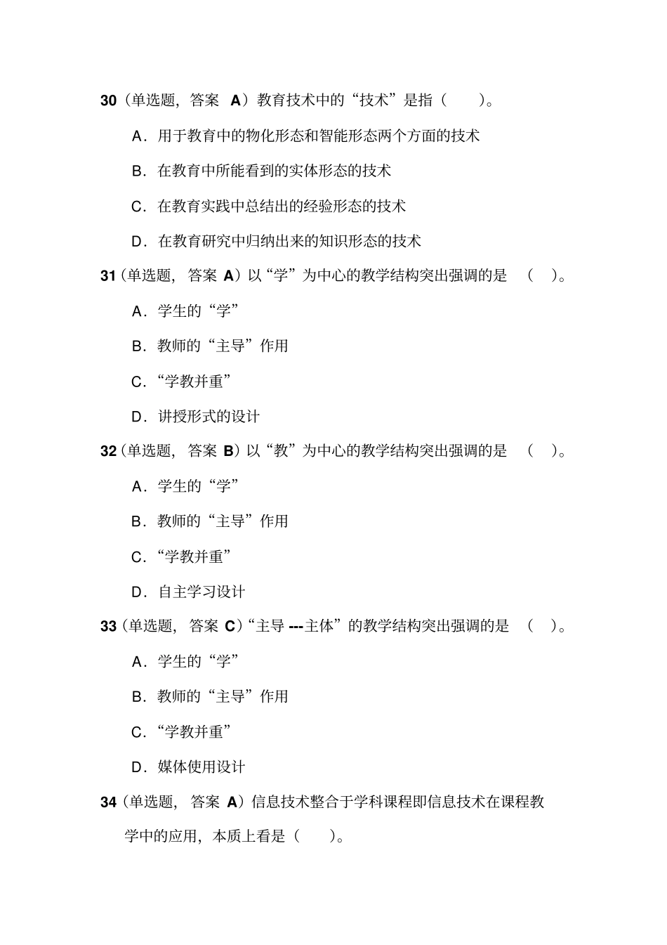 教育技术学试题_第1页