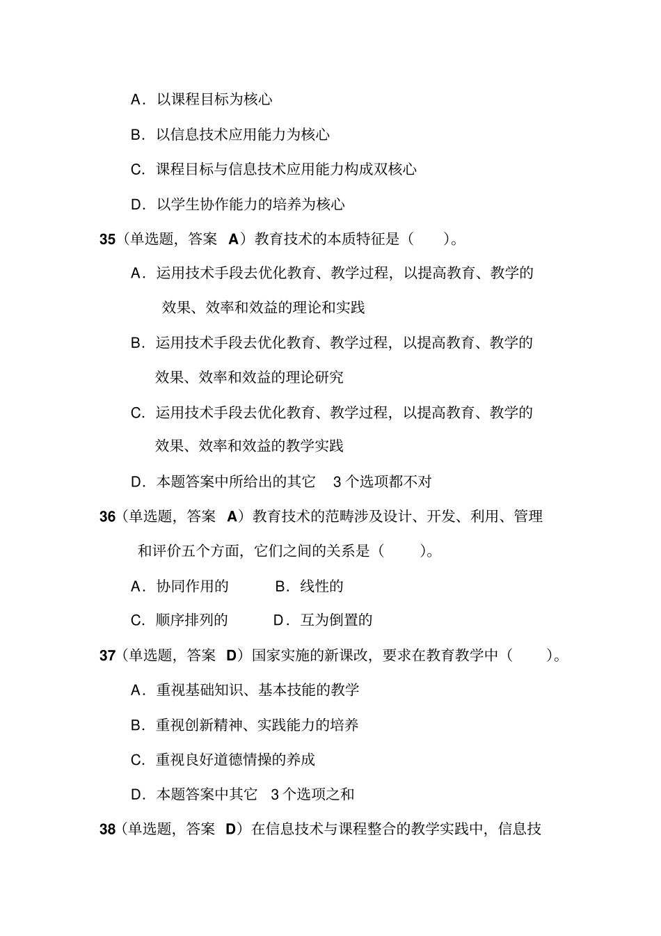 教育技术学试题_第2页