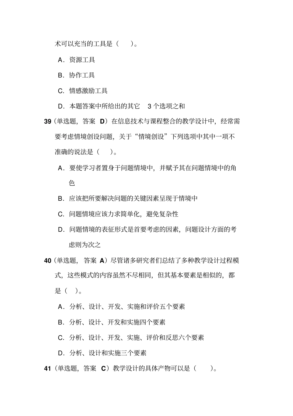 教育技术学试题_第3页