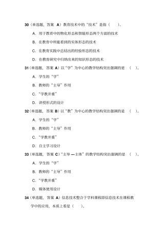 教育技术学试题