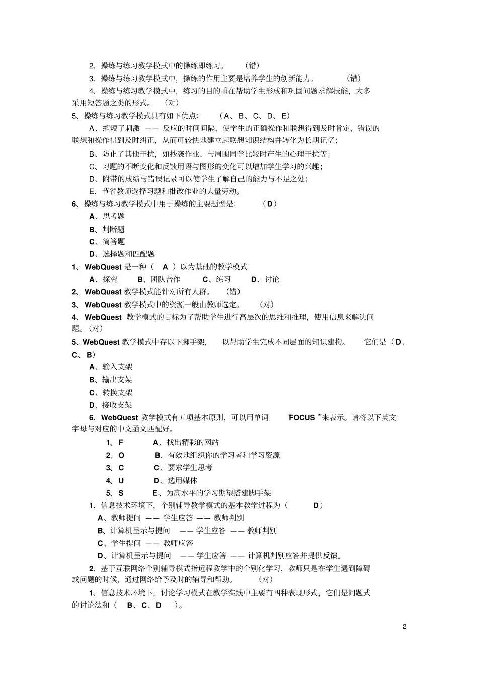 教育技术能力题库部分_第2页