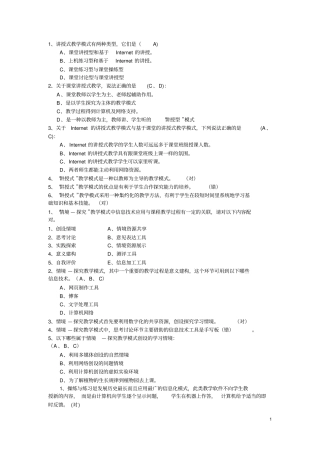 教育技术能力题库部分