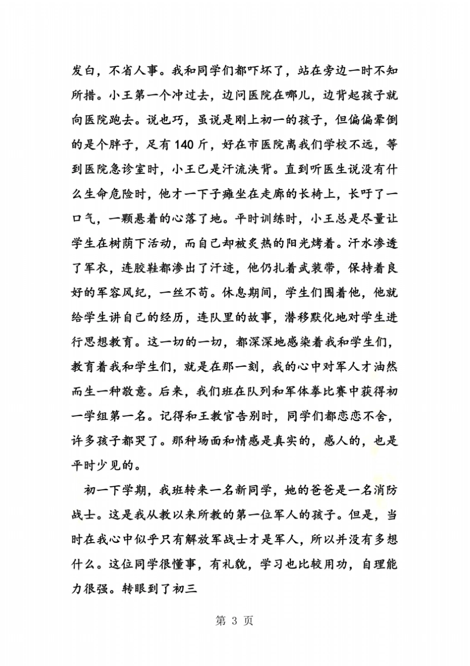 教育拥军好教师事迹材料_第3页