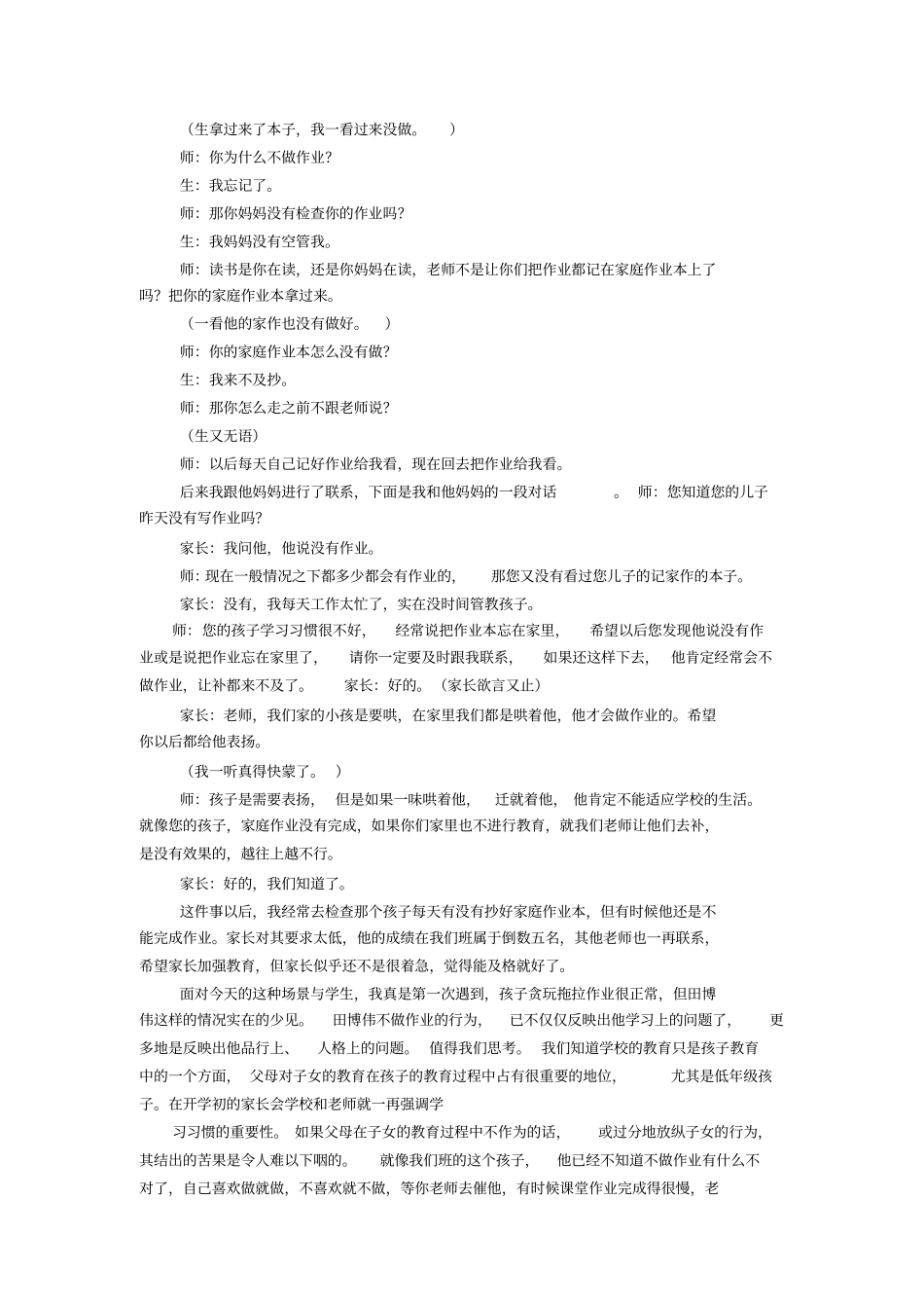 教育教学叙事_第2页