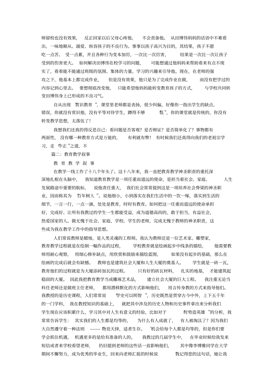 教育教学叙事_第3页