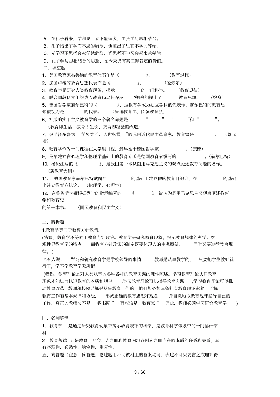 教育教学学心理学复习题_第3页
