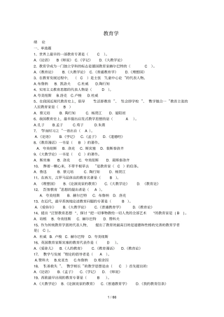 教育教学学心理学复习题
