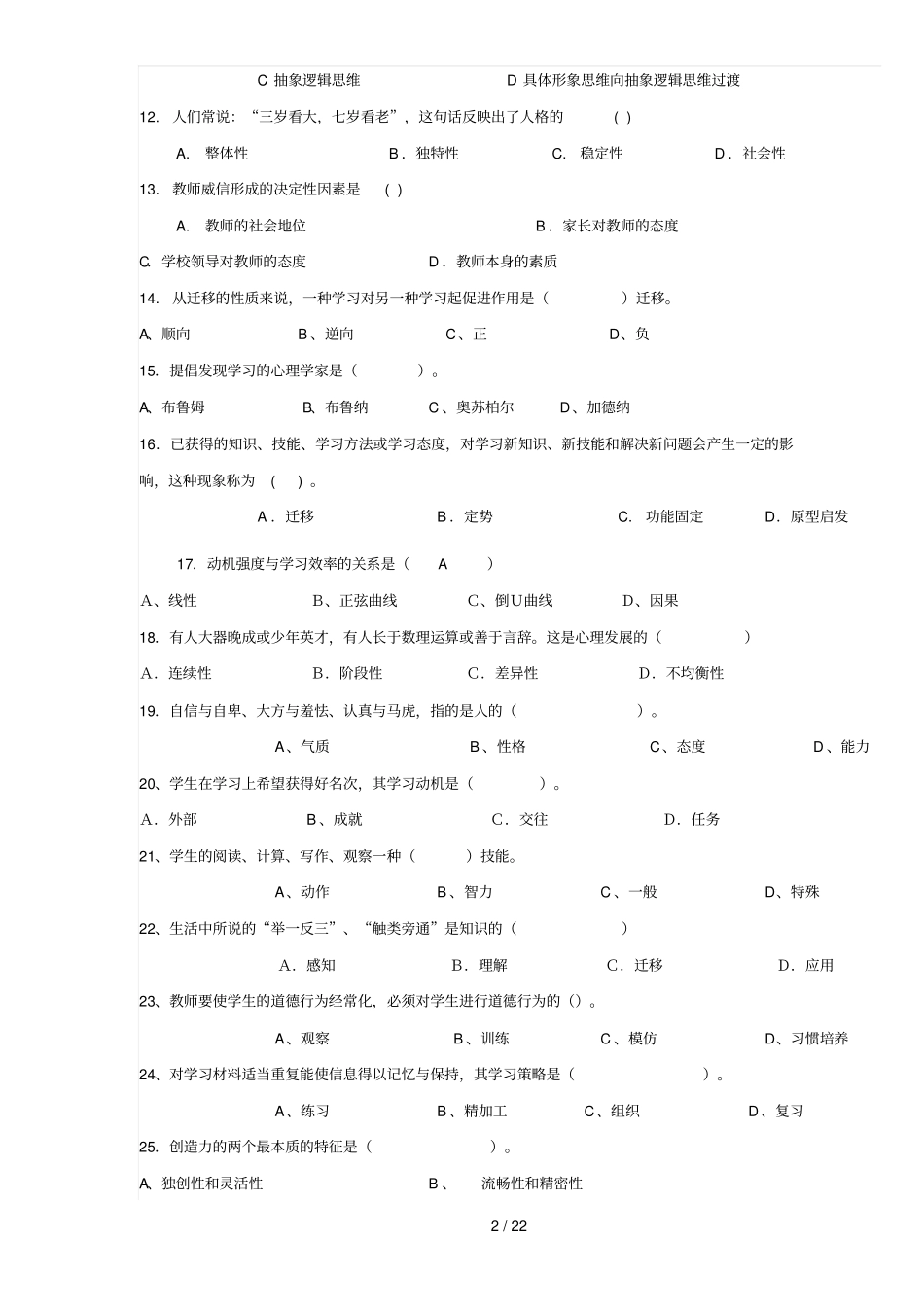 教育教学基础理论知识_第2页