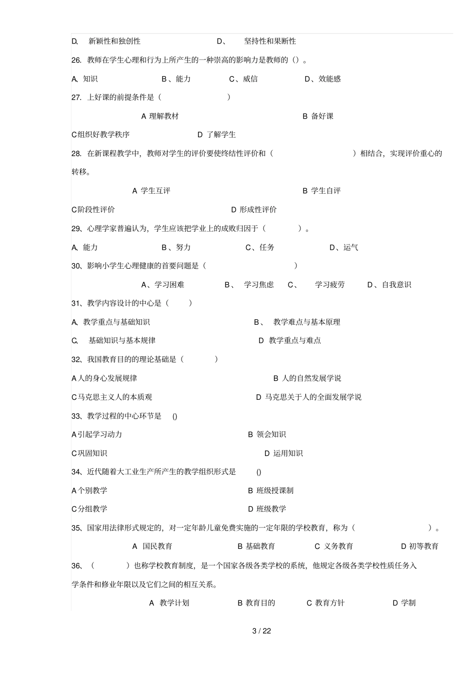 教育教学基础理论知识_第3页