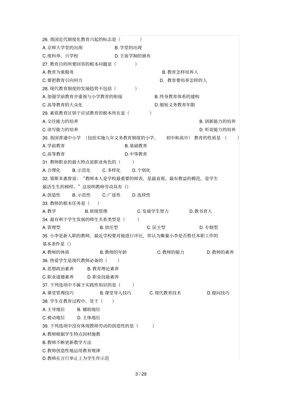 教育教学学经典习题及答案山香内部题_第3页