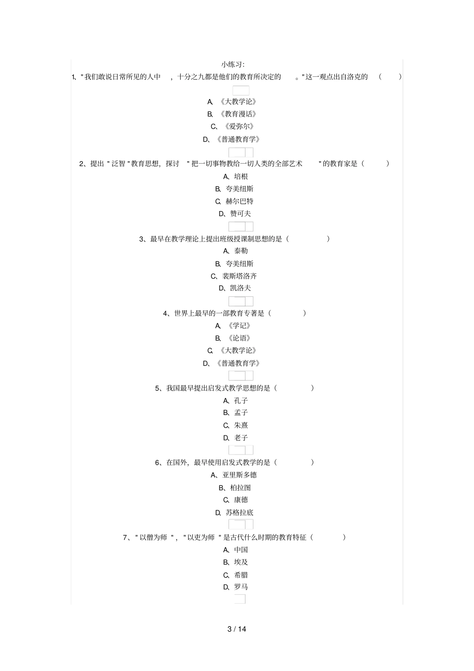 教育教学学有关理论、代表人物著作及相关练习_第3页
