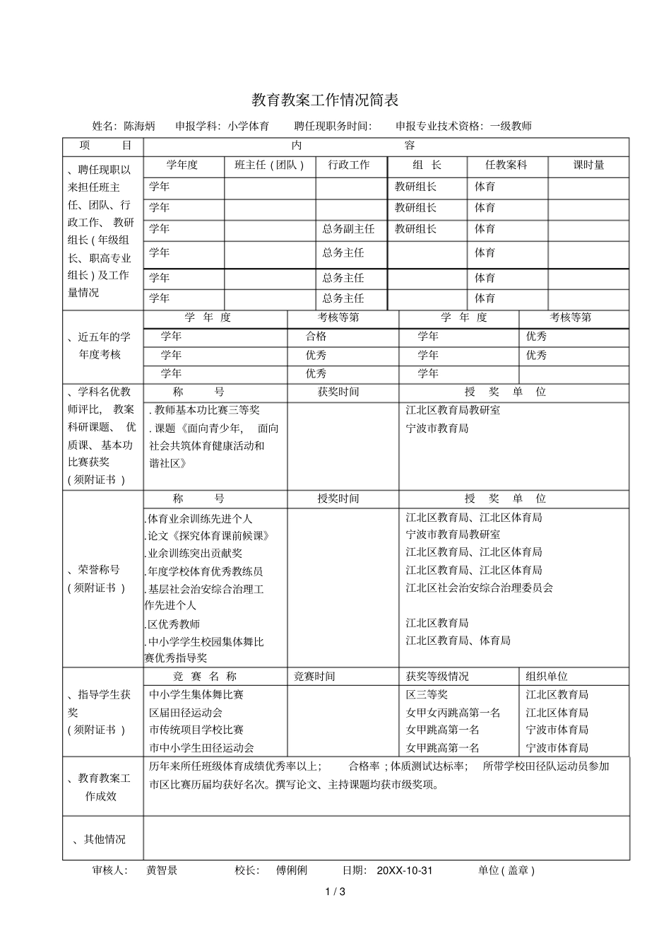 教育教学工作情况简表_第1页